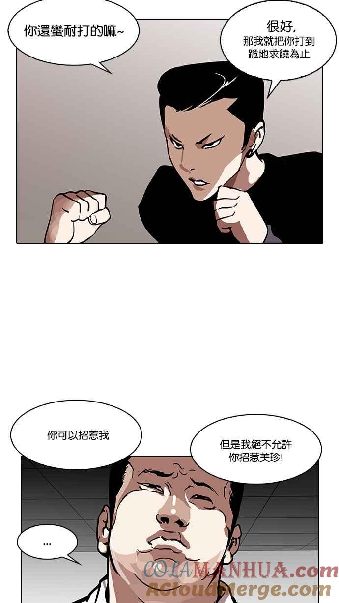看脸时代 [第125话] 掀起狂风暴雨的转学生 [03] 第40页