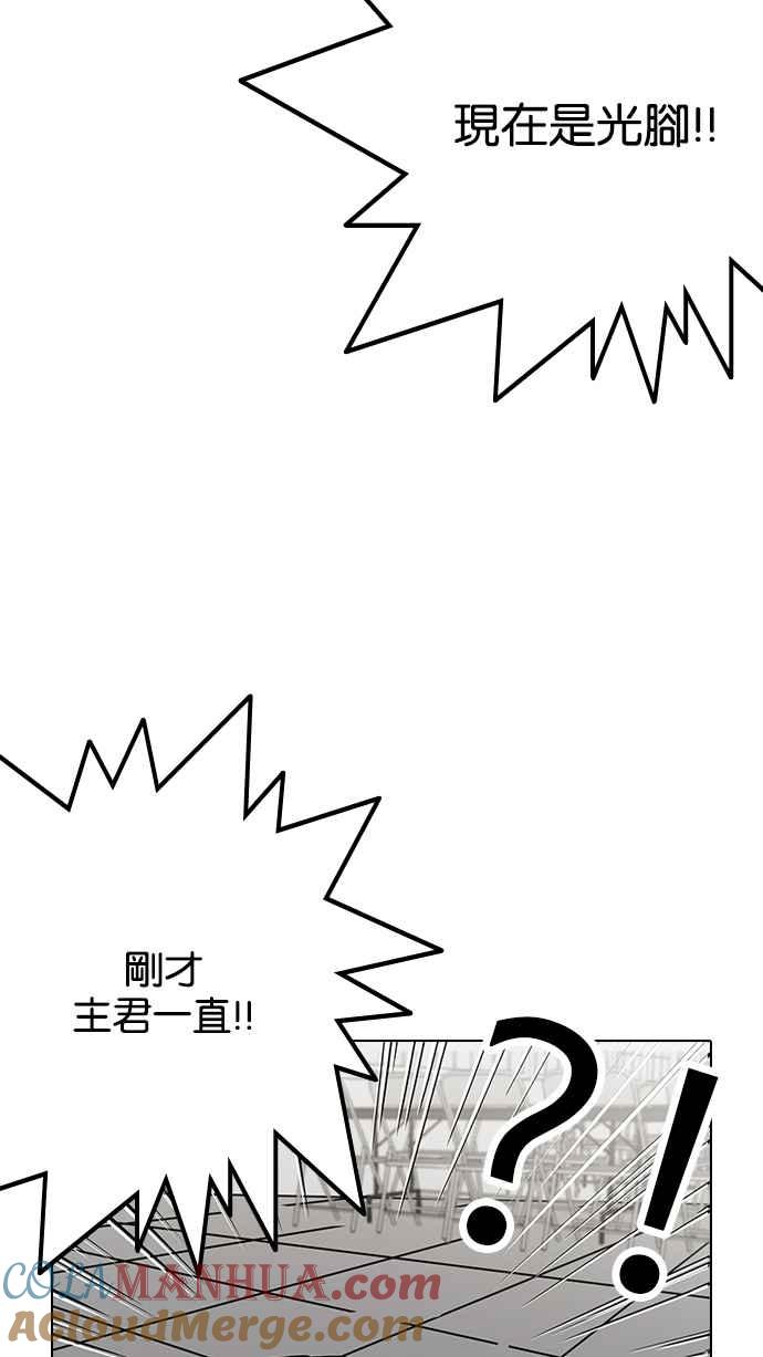 看脸时代 [第125话] 掀起狂风暴雨的转学生 [03] 第79页