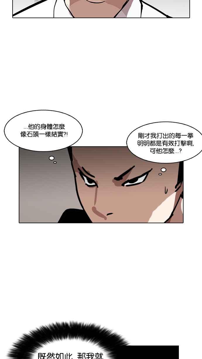 看脸时代 [第125话] 掀起狂风暴雨的转学生 [03] 第41页