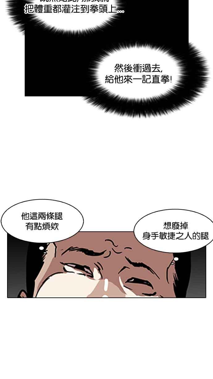 看脸时代 [第125话] 掀起狂风暴雨的转学生 [03] 第42页