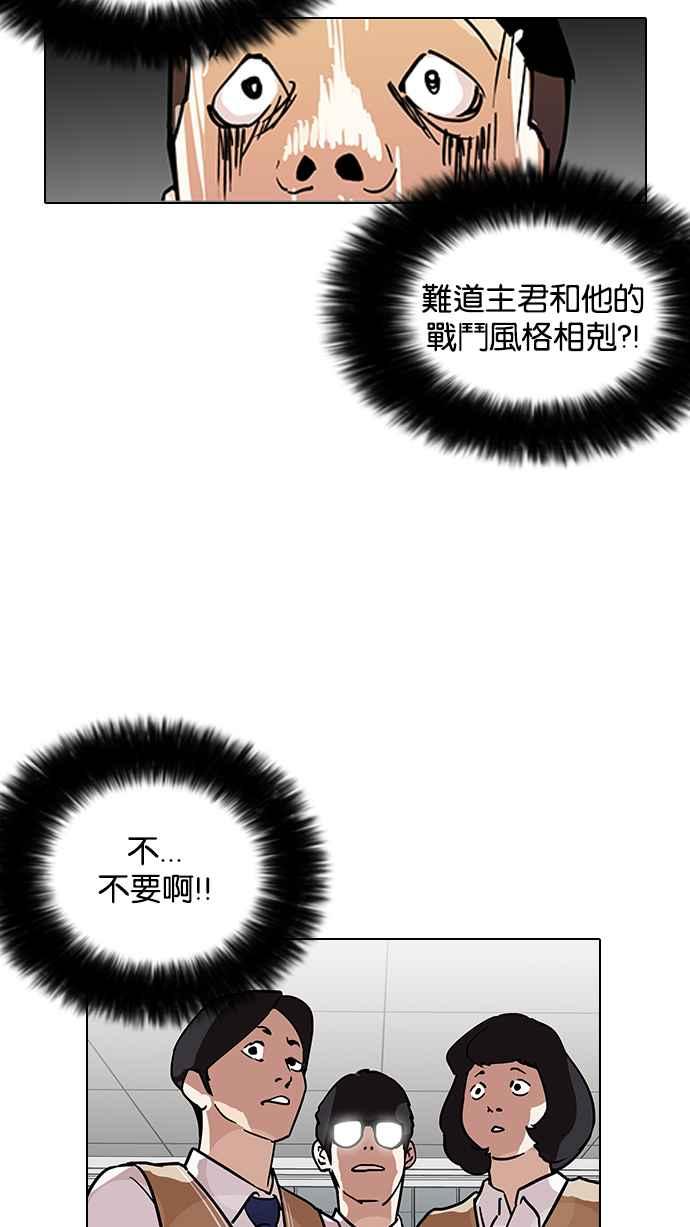 看脸时代 [第125话] 掀起狂风暴雨的转学生 [03] 第33页