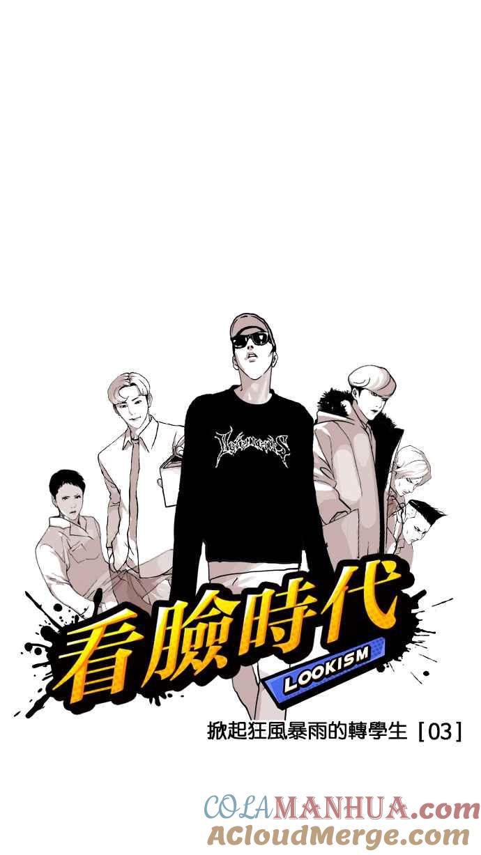 看脸时代 [第125话] 掀起狂风暴雨的转学生 [03] 第7页