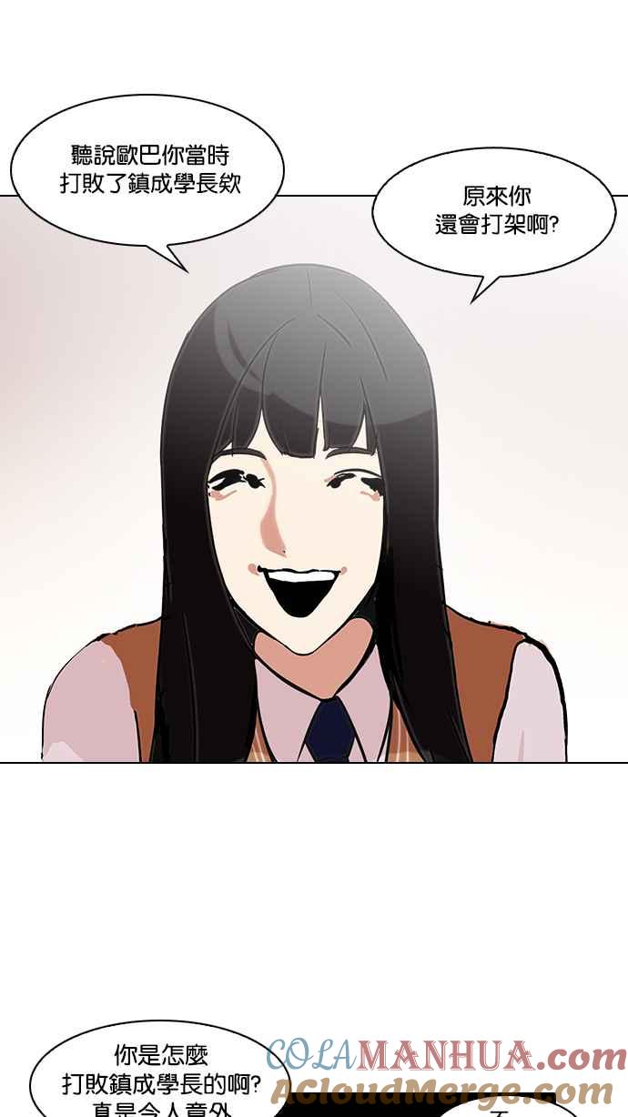看脸时代 [第125话] 掀起狂风暴雨的转学生 [03] 第46页