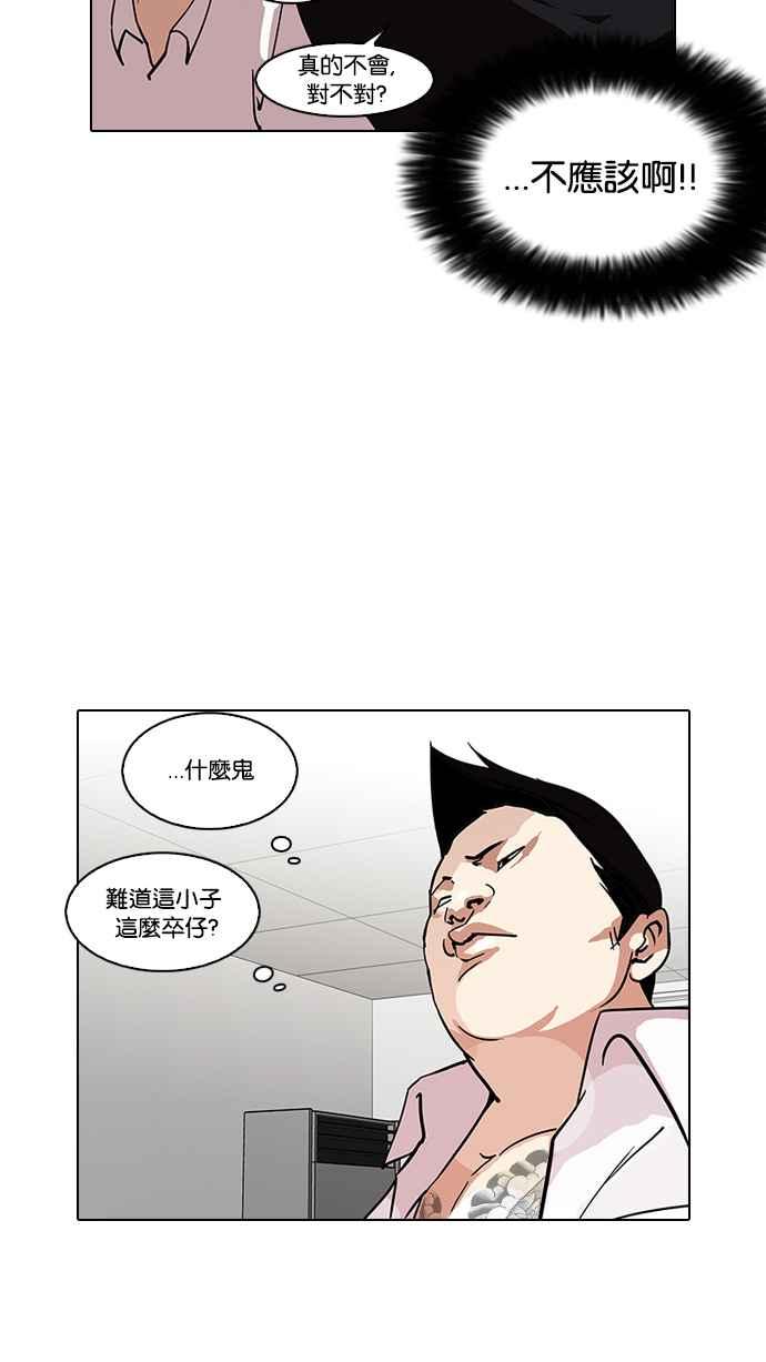 看脸时代 [第125话] 掀起狂风暴雨的转学生 [03] 第17页