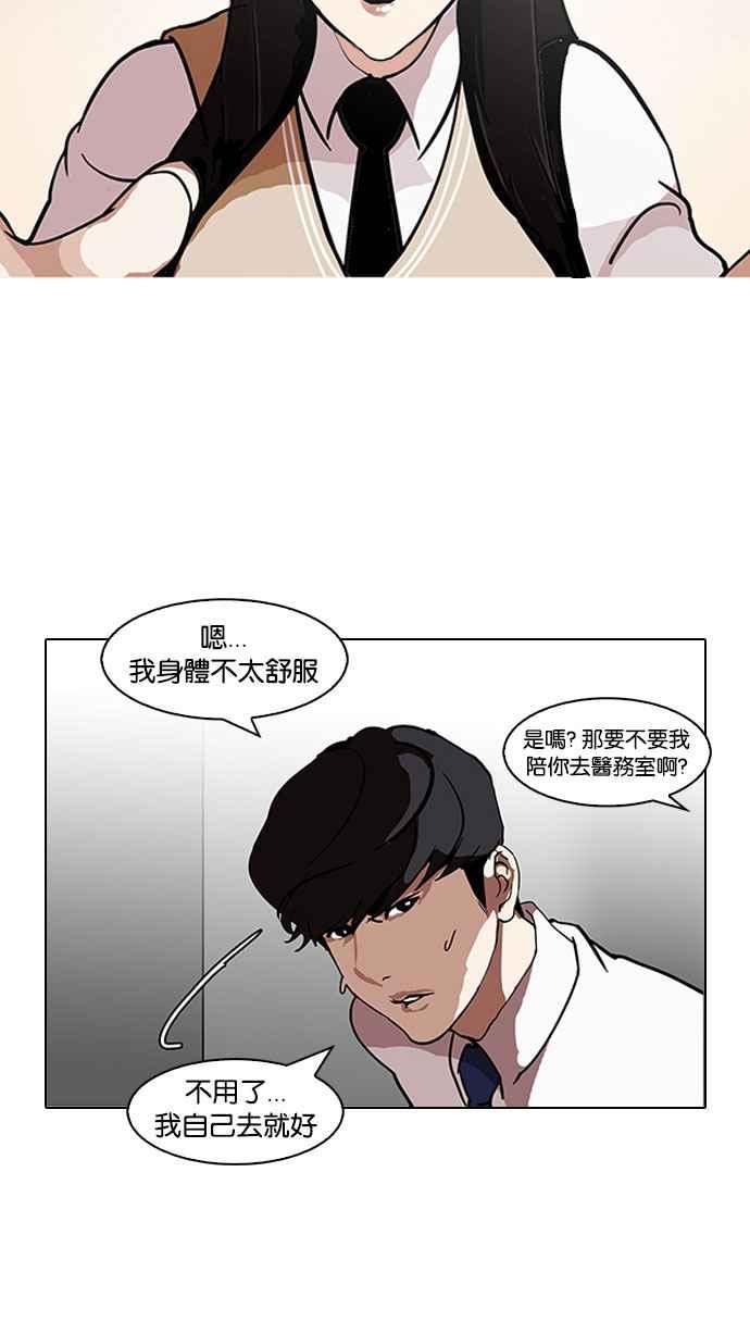 看脸时代 [第126话] 掀起狂风暴雨的转学生 [完结] 第95页