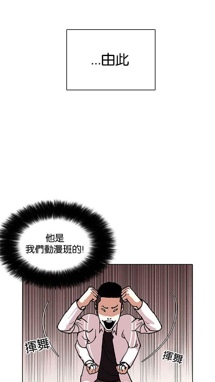 看脸时代 [第126话] 掀起狂风暴雨的转学生 [完结] 第86页