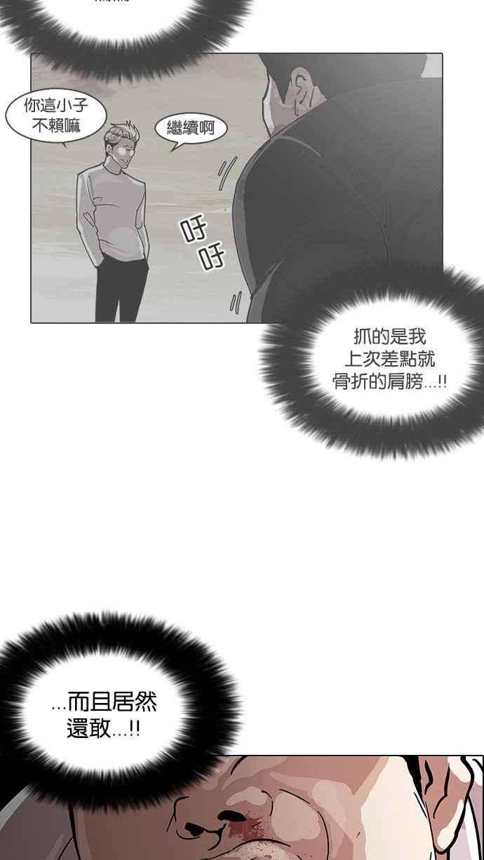 看脸时代 [第126话] 掀起狂风暴雨的转学生 [完结] 第46页