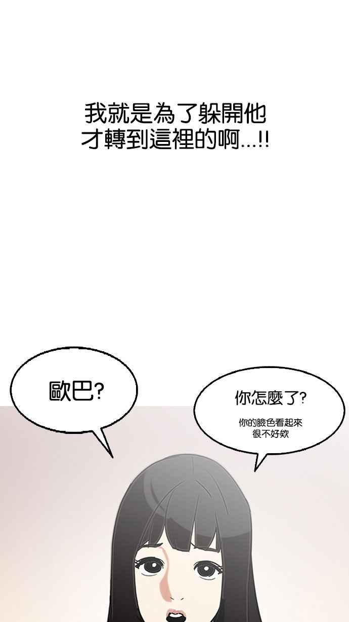 看脸时代 [第126话] 掀起狂风暴雨的转学生 [完结] 第94页