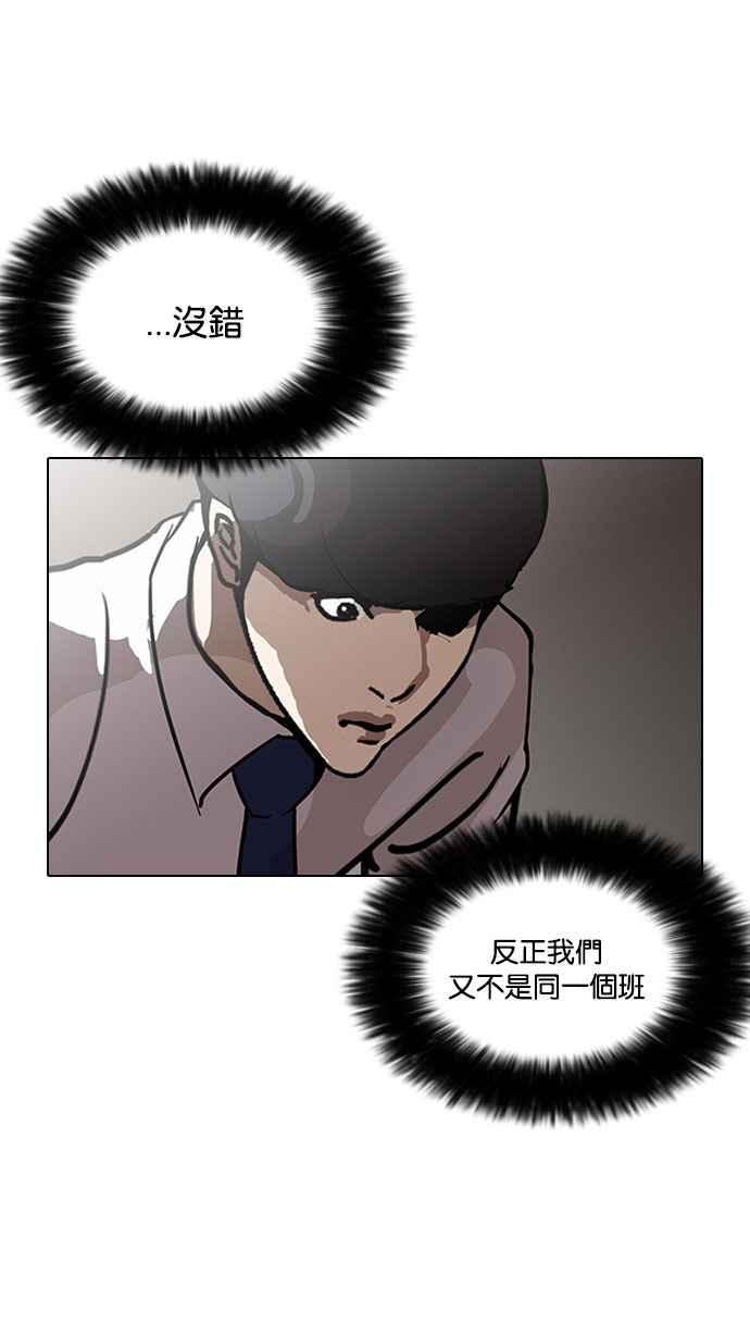 看脸时代 [第126话] 掀起狂风暴雨的转学生 [完结] 第100页