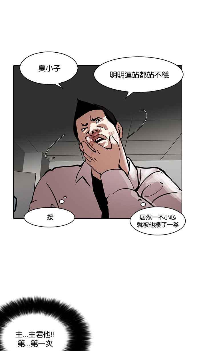 看脸时代 [第126话] 掀起狂风暴雨的转学生 [完结] 第31页