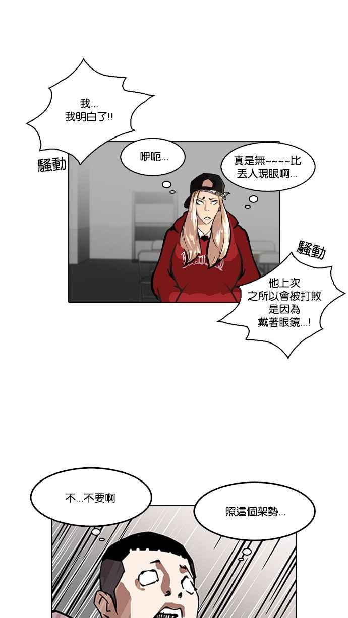 看脸时代 [第126话] 掀起狂风暴雨的转学生 [完结] 第75页