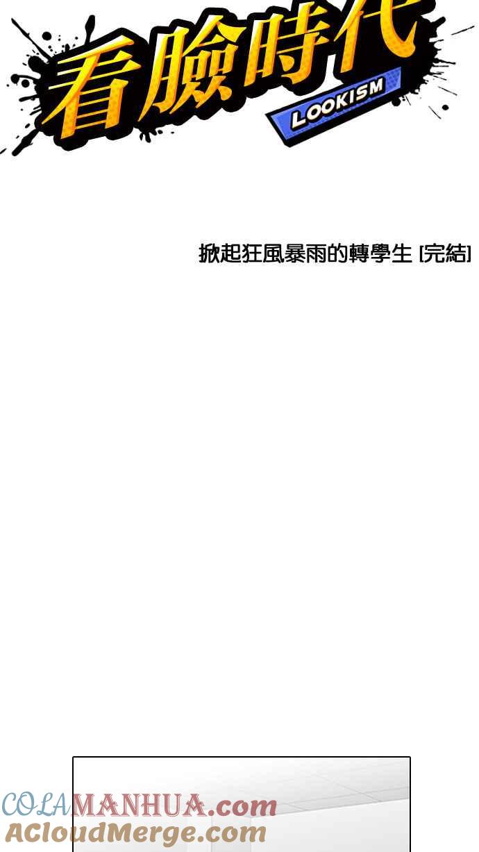 看脸时代 [第126话] 掀起狂风暴雨的转学生 [完结] 第5页