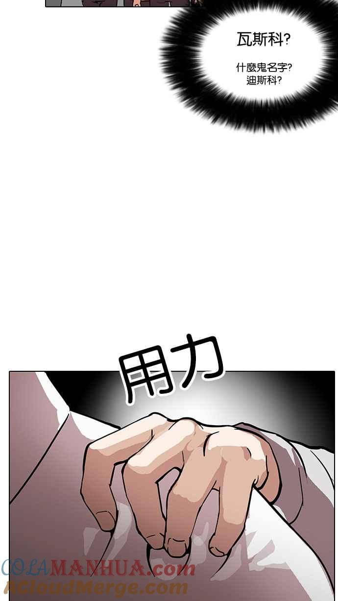 看脸时代 [第126话] 掀起狂风暴雨的转学生 [完结] 第41页