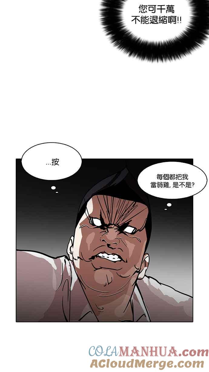 看脸时代 [第126话] 掀起狂风暴雨的转学生 [完结] 第77页