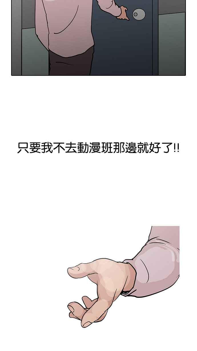 看脸时代 [第126话] 掀起狂风暴雨的转学生 [完结] 第103页