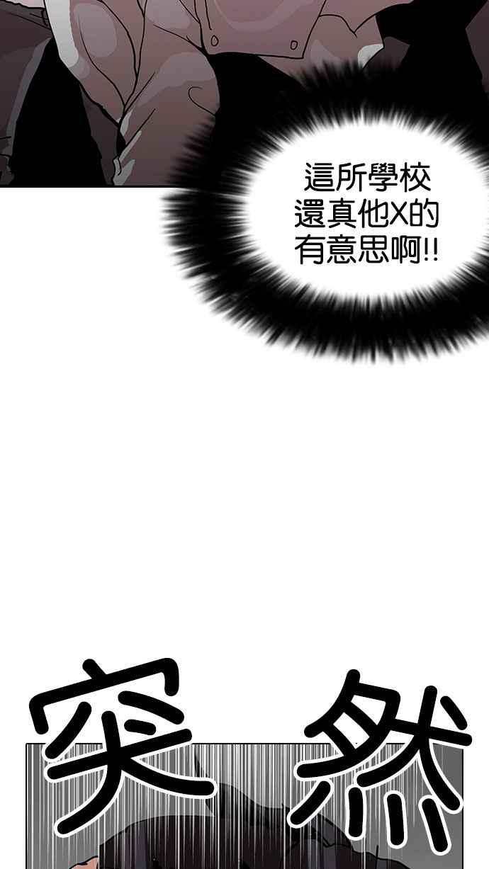 看脸时代 [第126话] 掀起狂风暴雨的转学生 [完结] 第79页