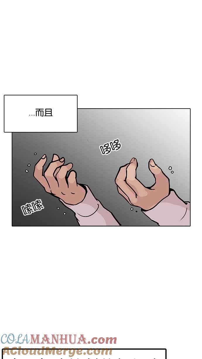 看脸时代 [第126话] 掀起狂风暴雨的转学生 [完结] 第89页