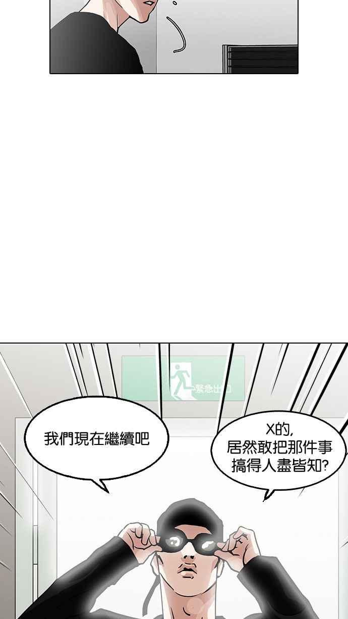 看脸时代 [第126话] 掀起狂风暴雨的转学生 [完结] 第72页