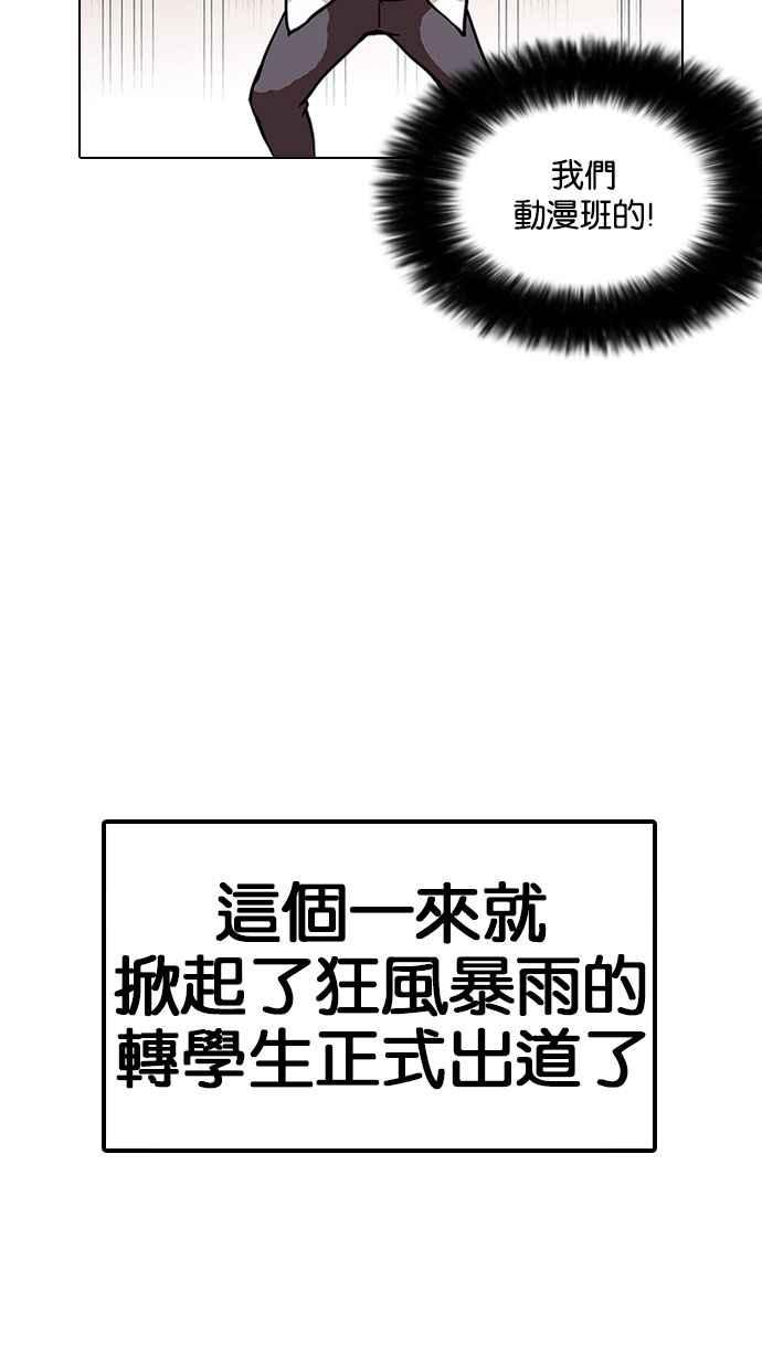 看脸时代 [第126话] 掀起狂风暴雨的转学生 [完结] 第87页