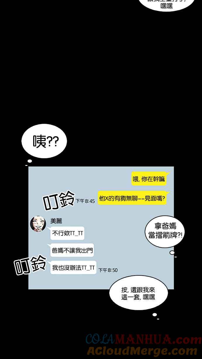 看脸时代 [第127话] 初恋 [01] 第61页