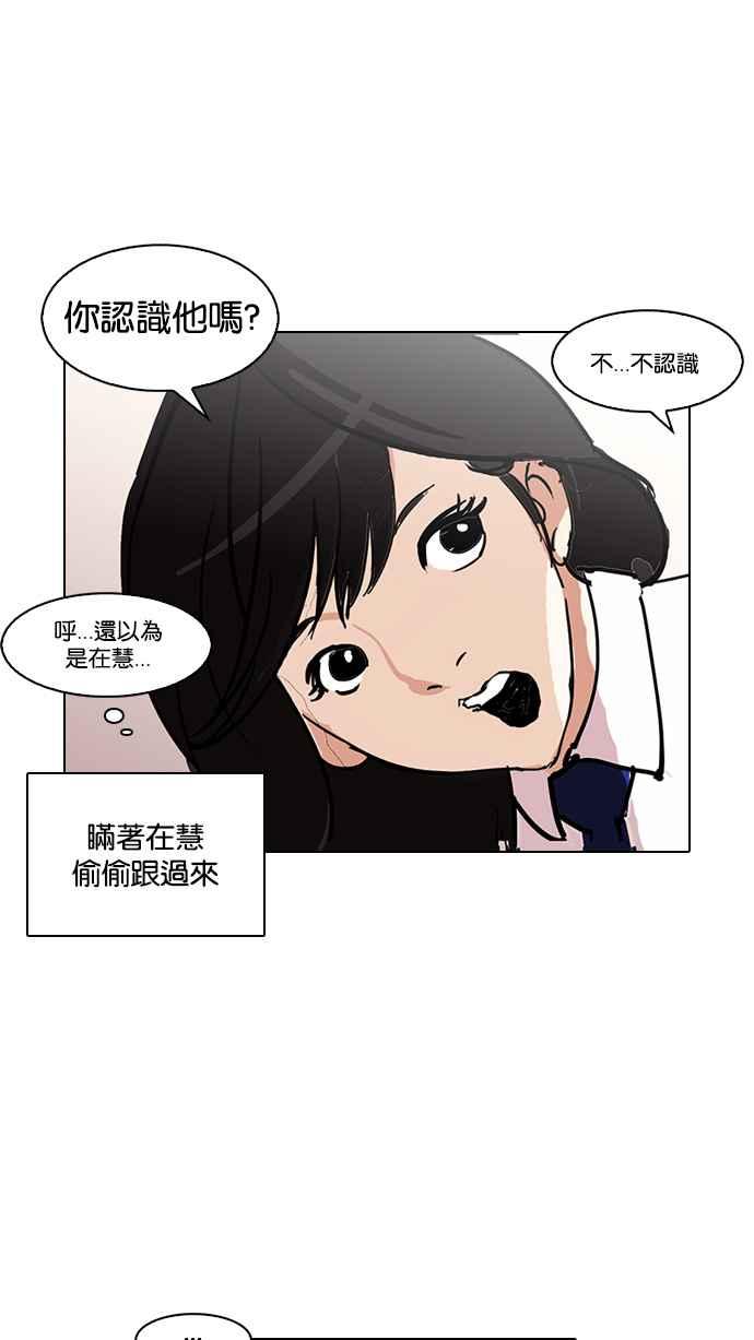 看脸时代 [第127话] 初恋 [01] 第45页