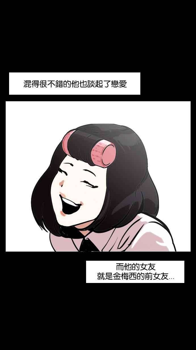 看脸时代 [第127话] 初恋 [01] 第54页