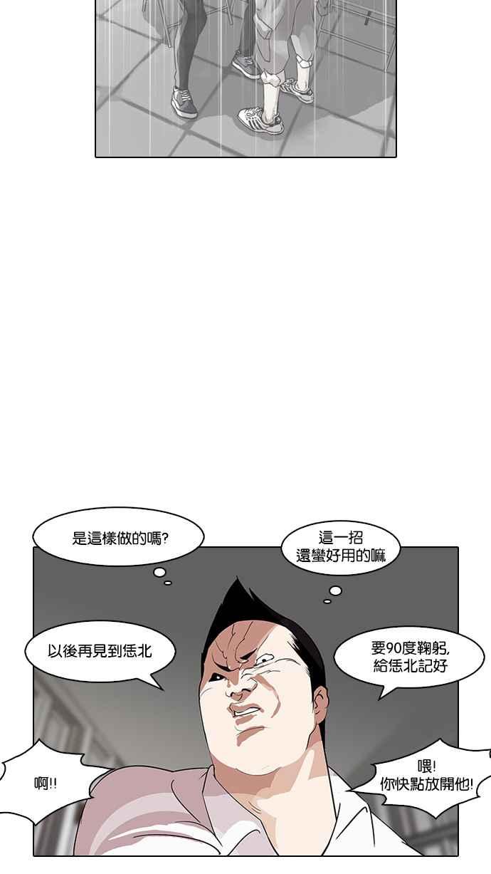 看脸时代 [第127话] 初恋 [01] 第87页
