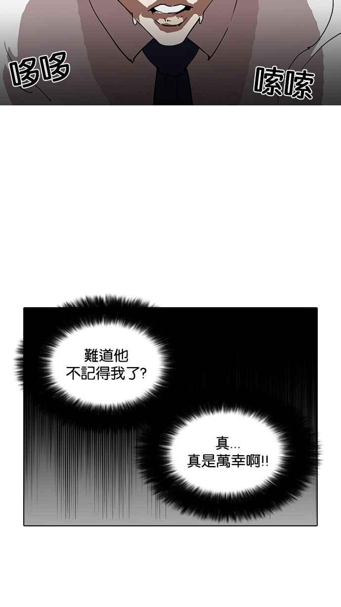 看脸时代 [第127话] 初恋 [01] 第42页