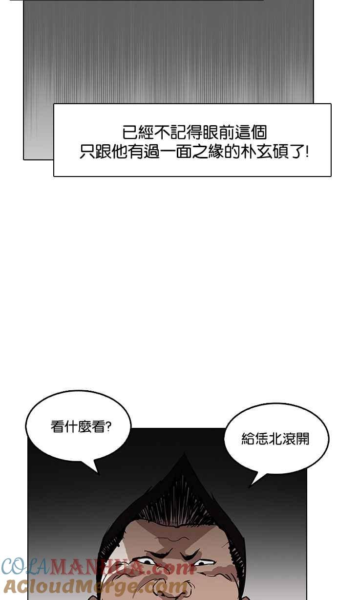 看脸时代 [第127话] 初恋 [01] 第40页