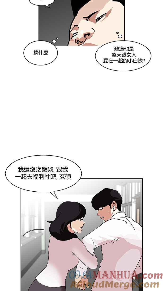 看脸时代 [第127话] 初恋 [01] 第46页