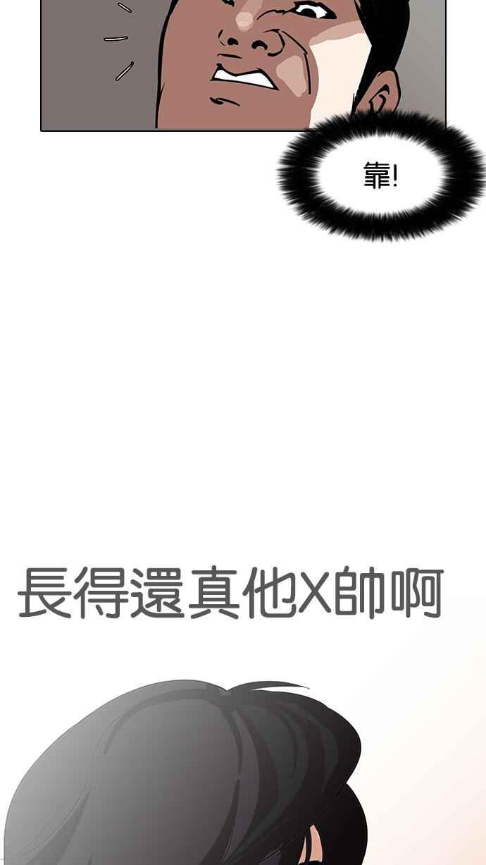 看脸时代 [第127话] 初恋 [01] 第38页