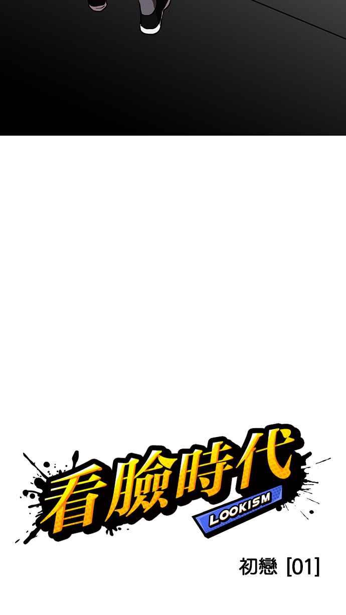 看脸时代 [第127话] 初恋 [01] 第8页
