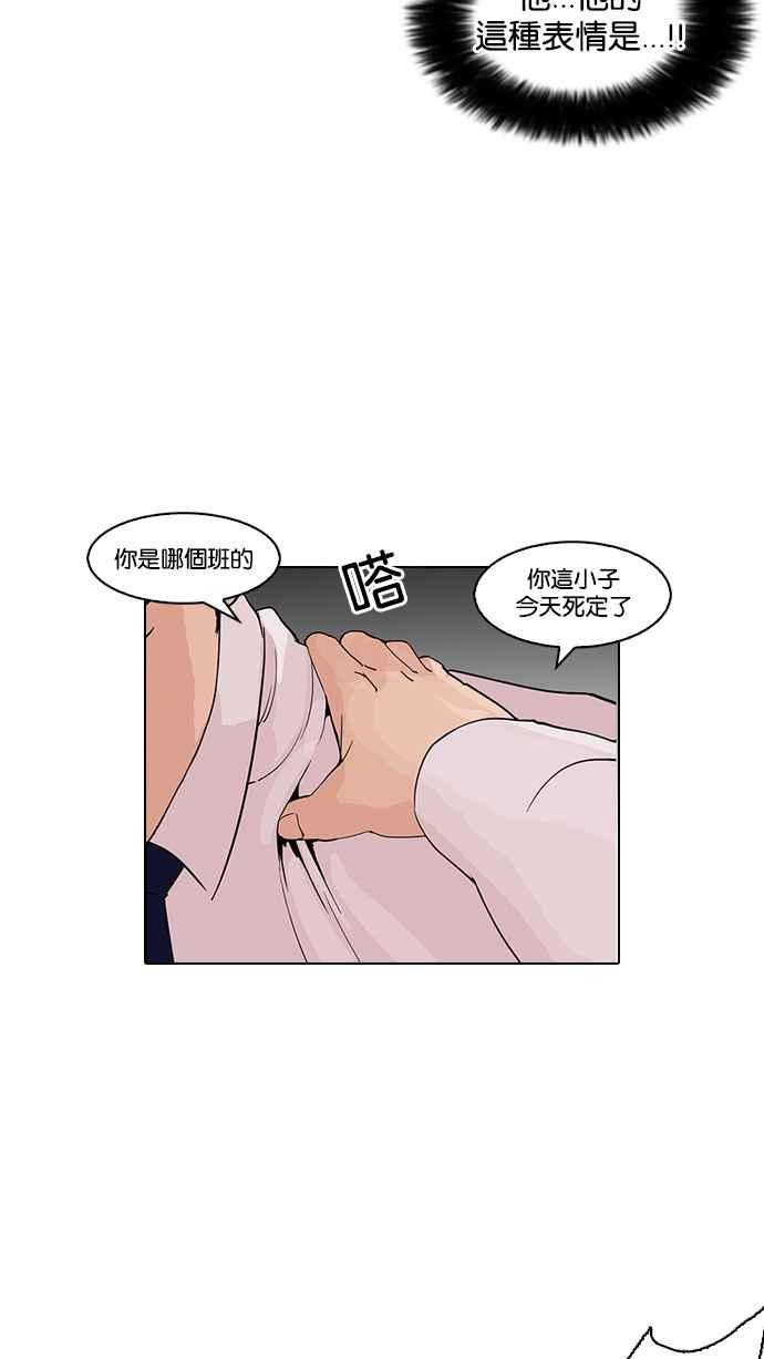 看脸时代 [第127话] 初恋 [01] 第84页