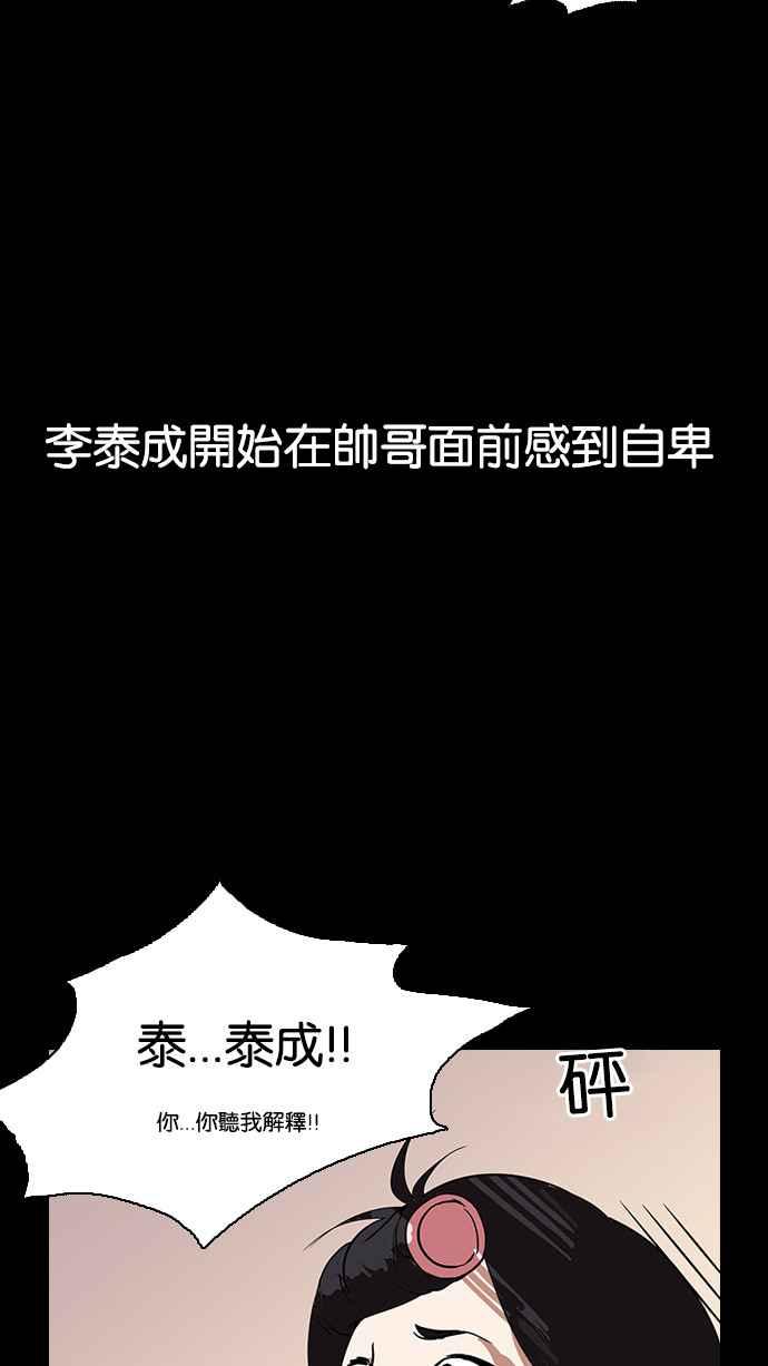 看脸时代 [第127话] 初恋 [01] 第72页