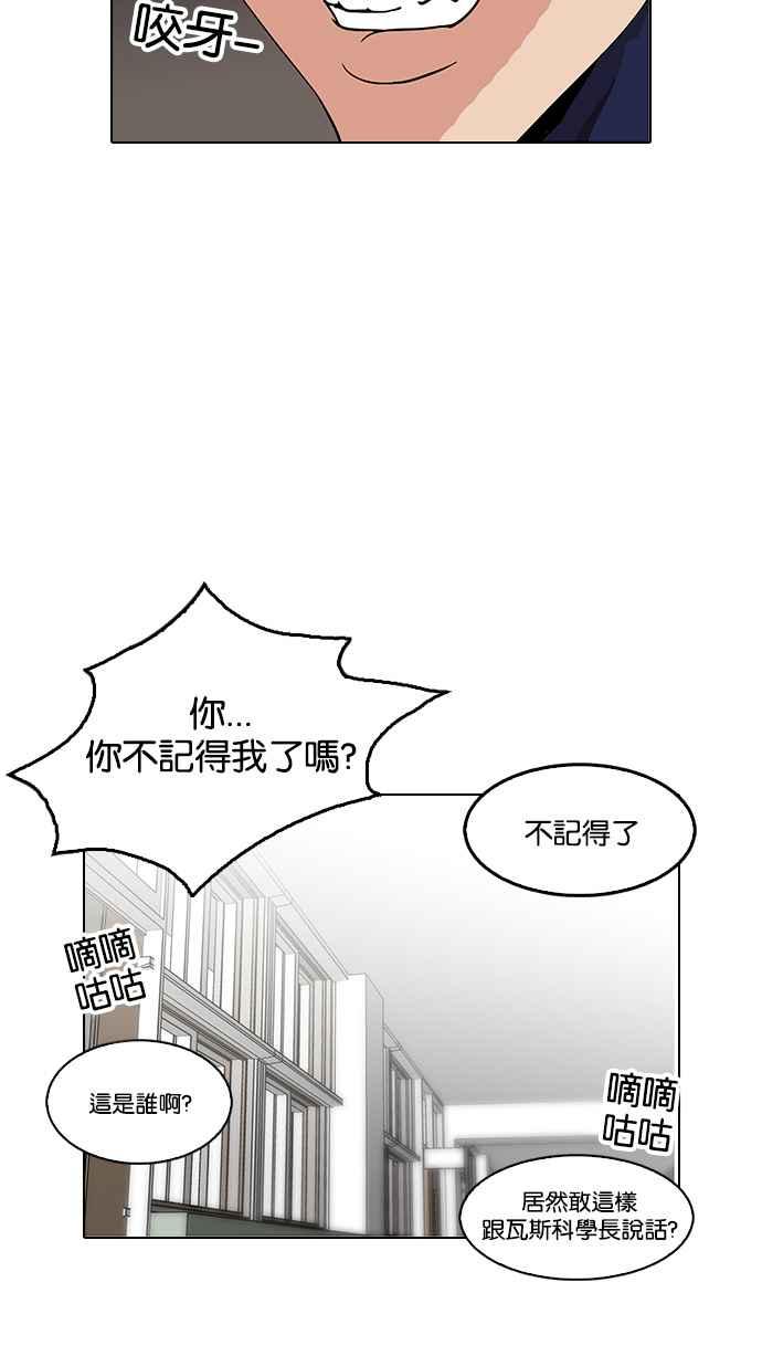 看脸时代 [第127话] 初恋 [01] 第18页