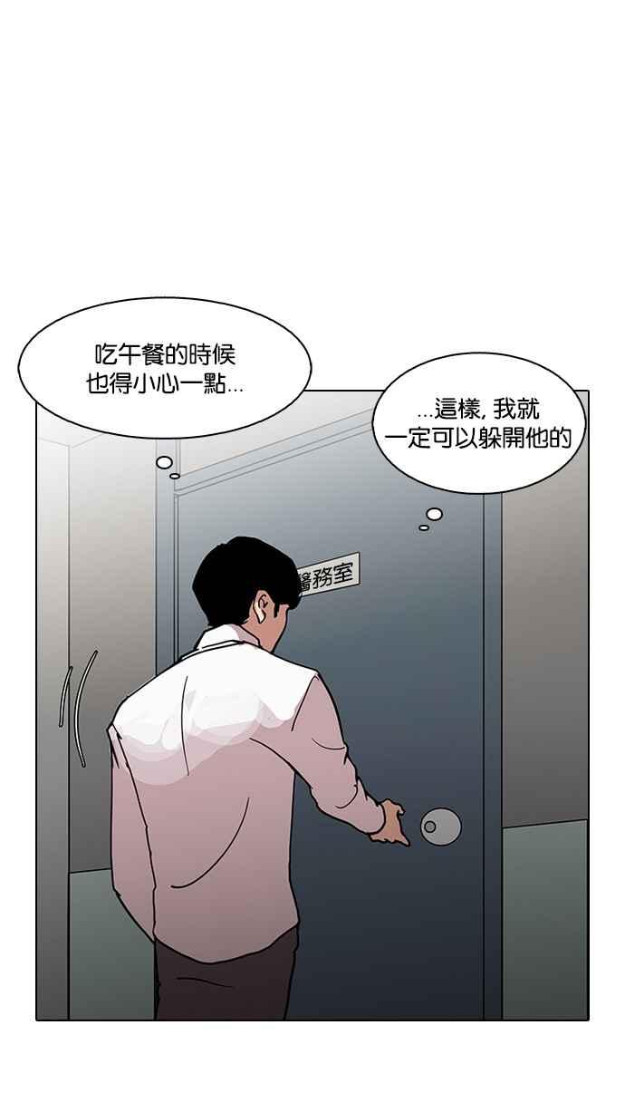 看脸时代 [第127话] 初恋 [01] 第5页