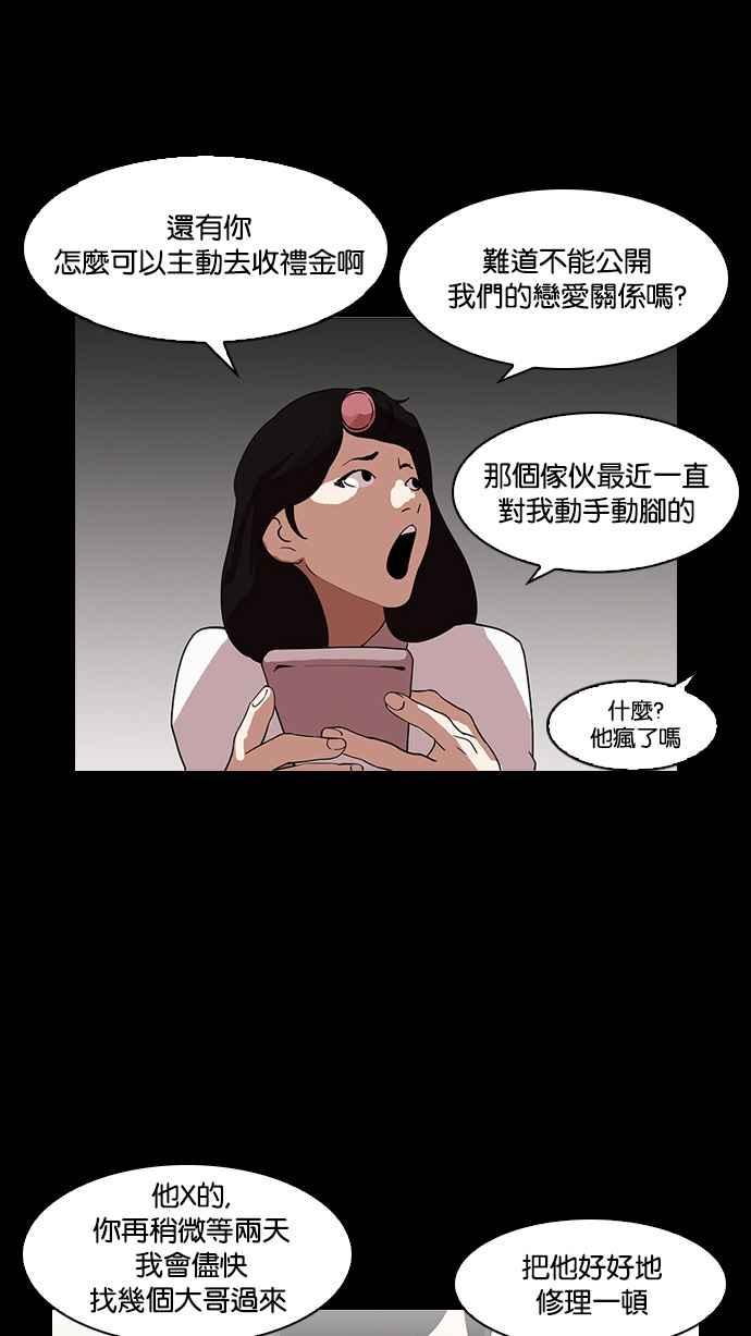看脸时代 [第127话] 初恋 [01] 第66页