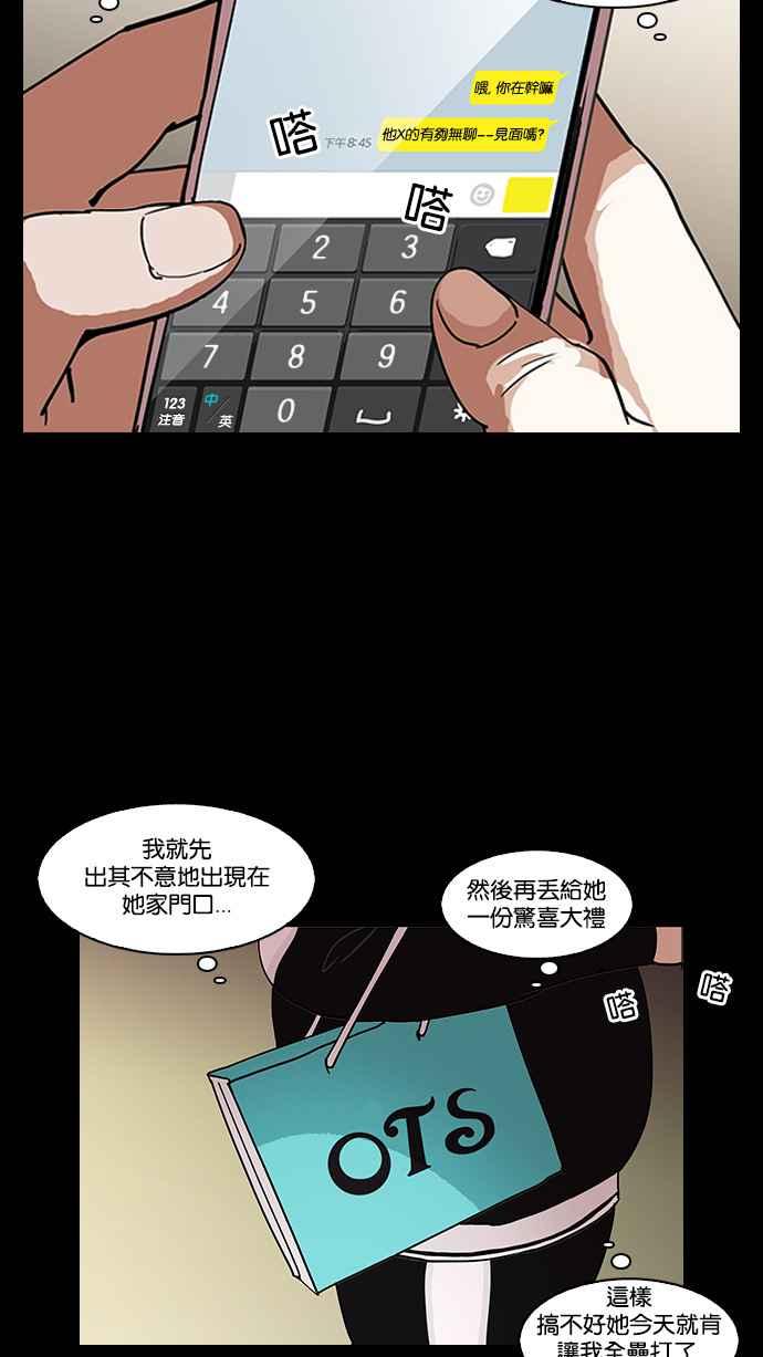看脸时代 [第127话] 初恋 [01] 第60页