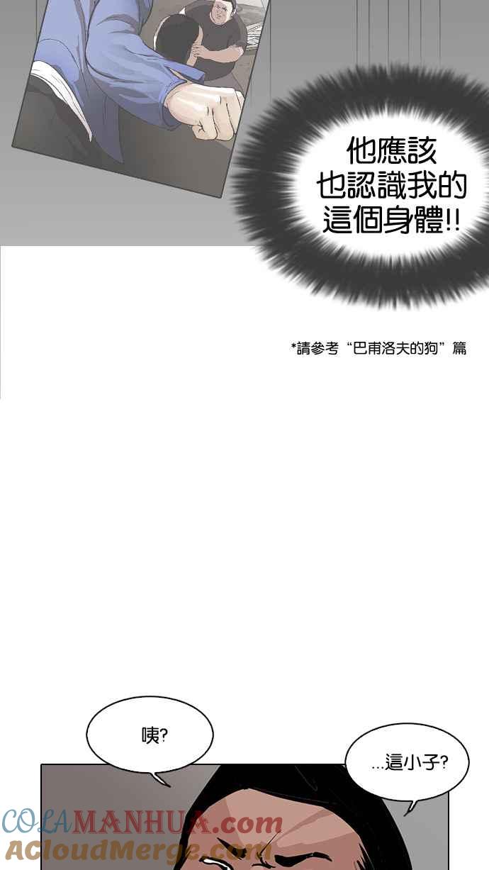 看脸时代 [第127话] 初恋 [01] 第37页