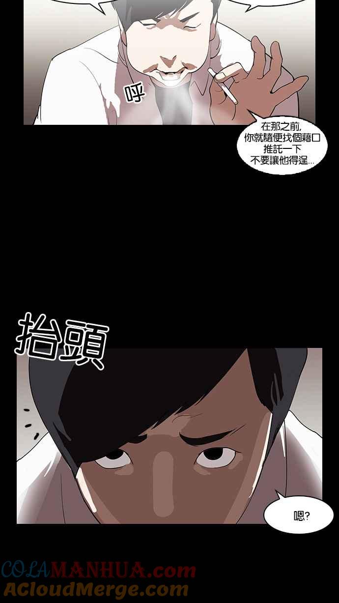 看脸时代 [第127话] 初恋 [01] 第67页