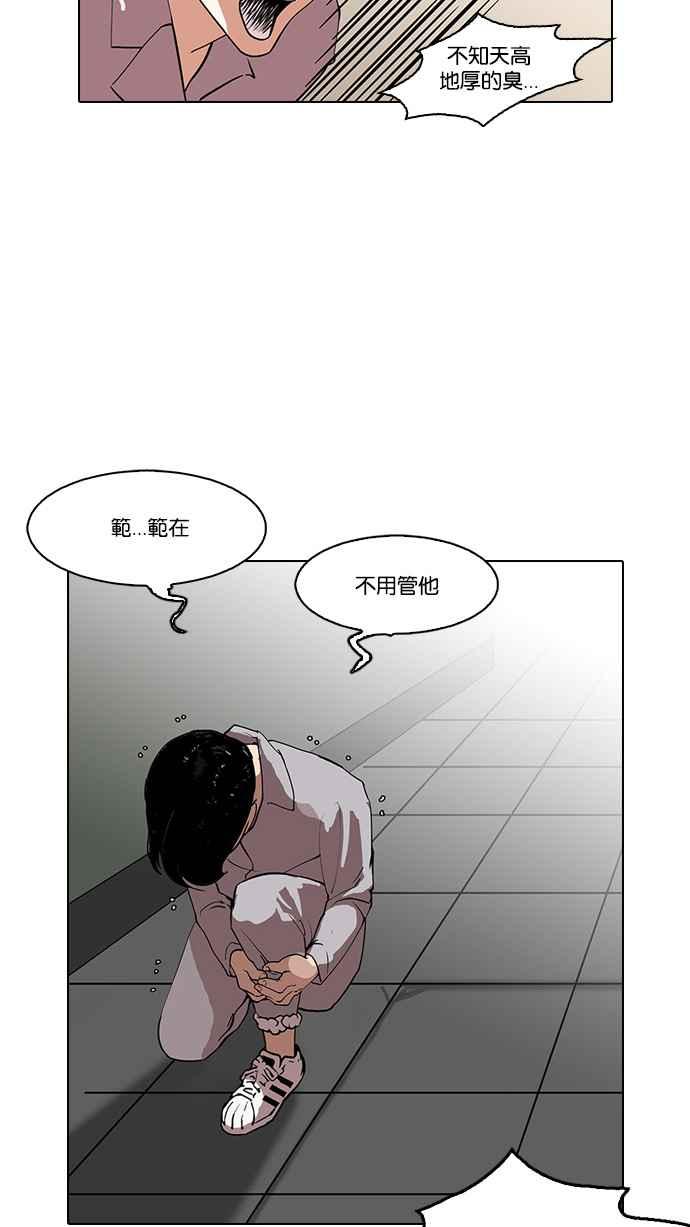 看脸时代 [第127话] 初恋 [01] 第24页