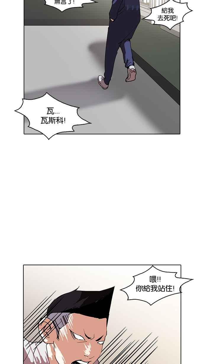 看脸时代 [第127话] 初恋 [01] 第23页