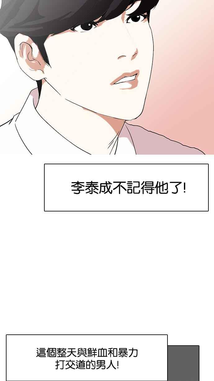 看脸时代 [第127话] 初恋 [01] 第39页