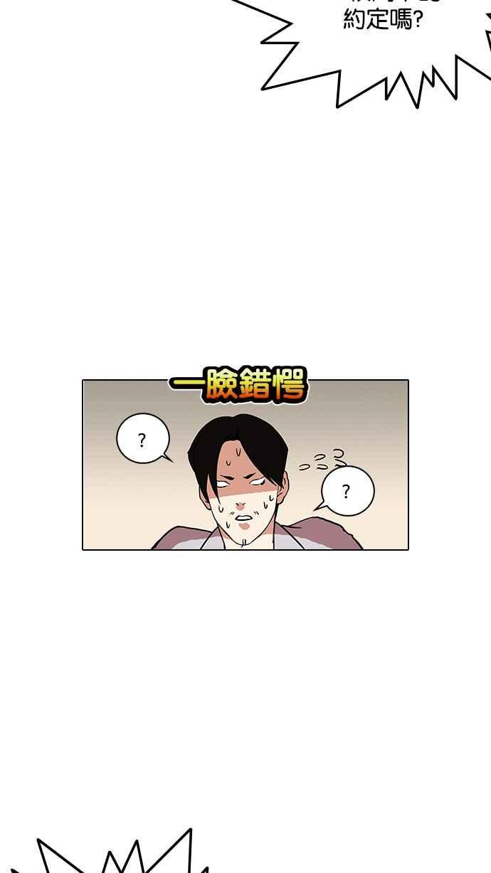 看脸时代 [第127话] 初恋 [01] 第20页