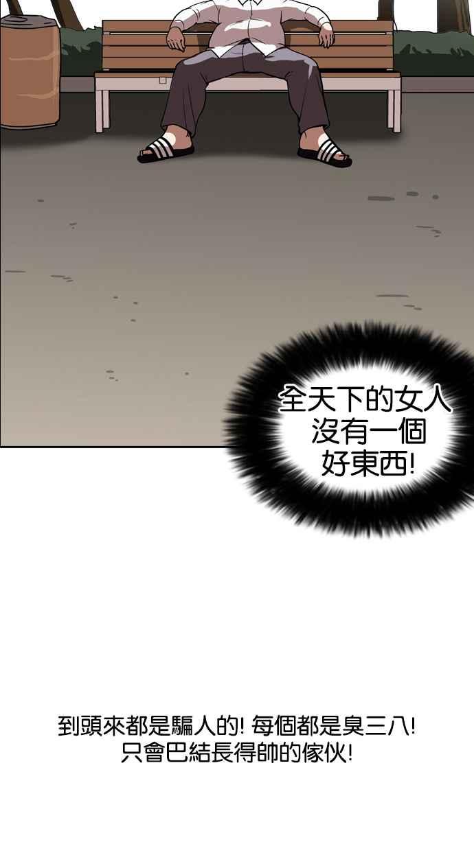 看脸时代 [第128话] 初恋 [02] 第83页
