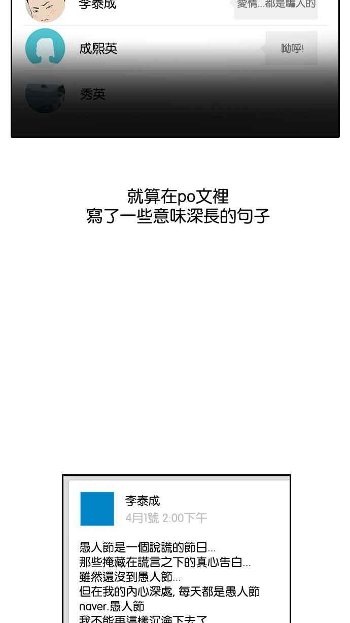 看脸时代 [第128话] 初恋 [02] 第87页