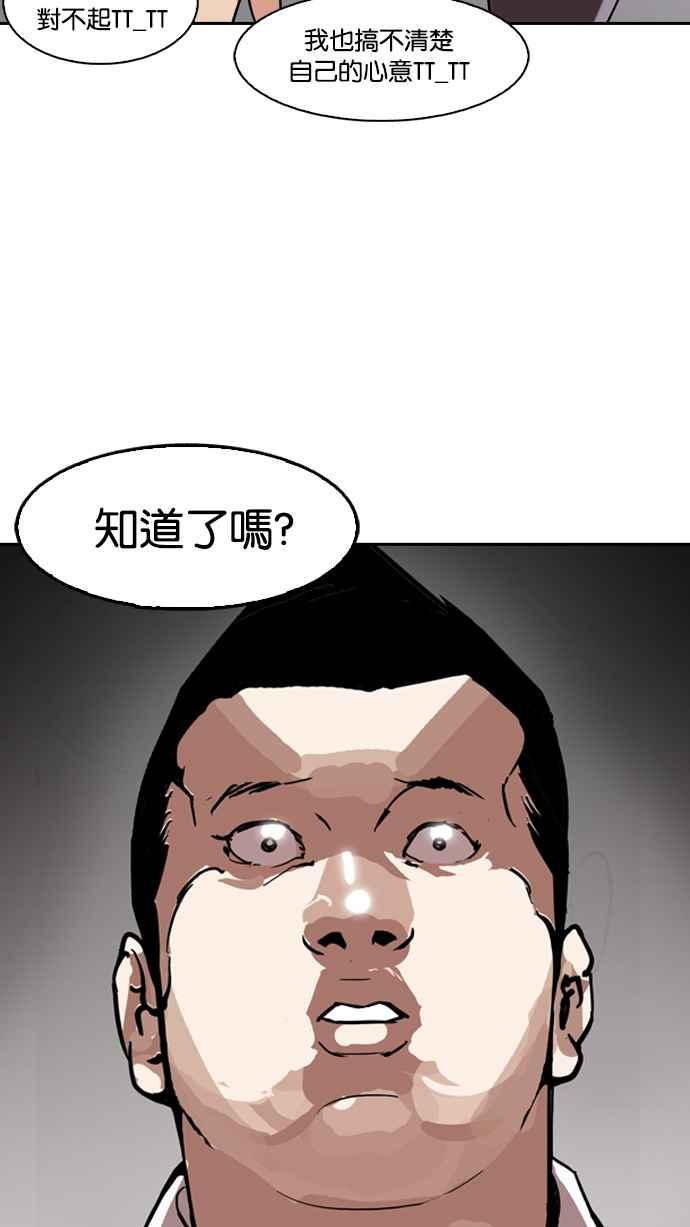 看脸时代 [第128话] 初恋 [02] 第79页