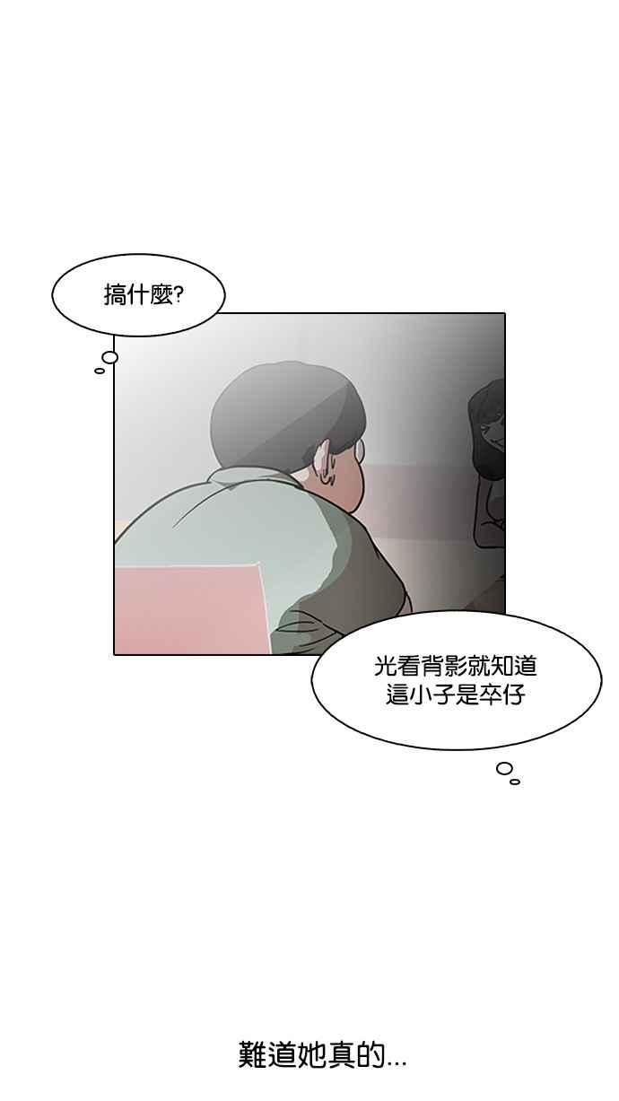 看脸时代 [第128话] 初恋 [02] 第52页