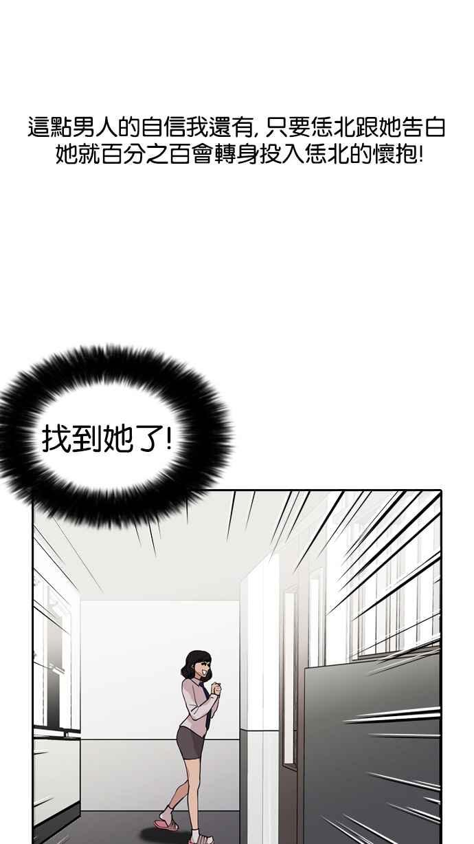 看脸时代 [第128话] 初恋 [02] 第75页