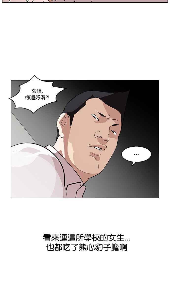 看脸时代 [第128话] 初恋 [02] 第27页